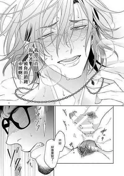 Konna S Kare ni Dakasetai BL | 渴望被抖s的他疼♂爱