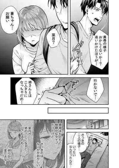 [Mogelano] Shimai to no Maguwai -Hokora ni Kakusareta Himitsu- 1-4