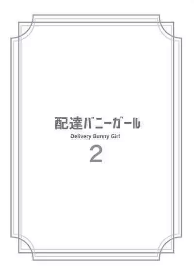 Delivery Bunny Girl 2