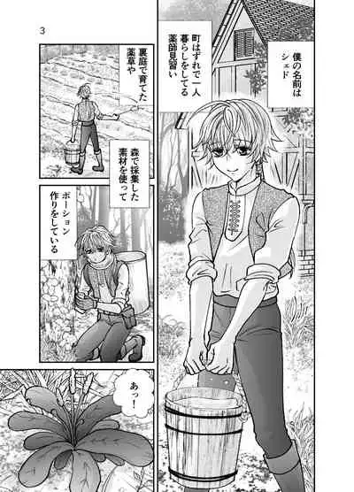 Shota Seinen to Pink Slime no Ongaeshi