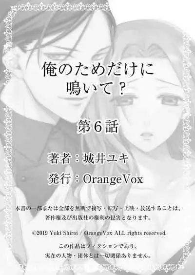 俺のためだけに鳴いて？ 第3-11話