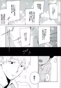 霊幻新隆28歳、弟子とおねショタしちゃいまして。