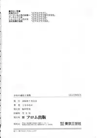 [Tonami Muka] Shoujo no Tekiou to Housan