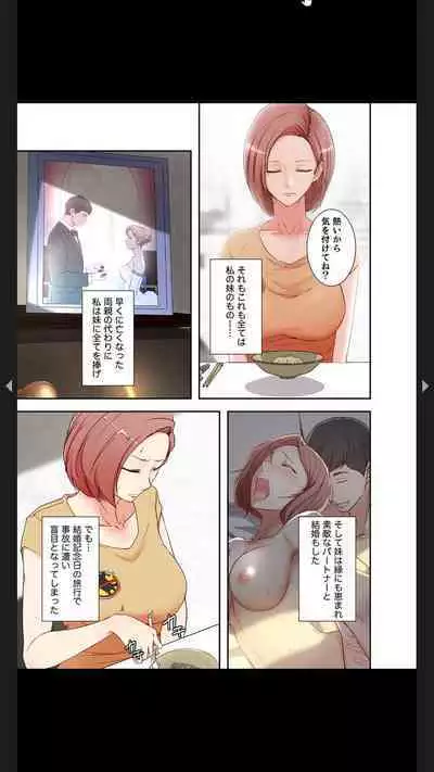 妻の姉～みえない関係～1