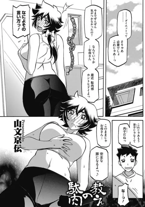 COMIC HOTMiLK Koime Vol. 3