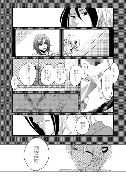 Kurayami ni Me o Tojite - I close my eyes in the darkness.