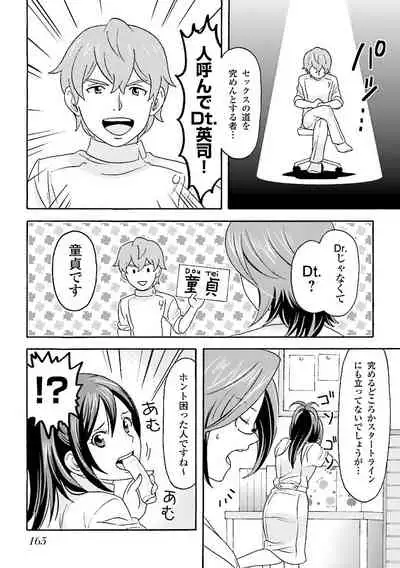 コミック版 女医が教える 本当に気持ちのいいセックス