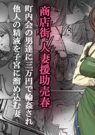 Shoutengai Hitozuma Enjo Baishun