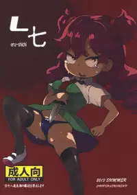 (C84) [COUNTER-CENSORSHIP (Ookami Uo)] eru-shichi