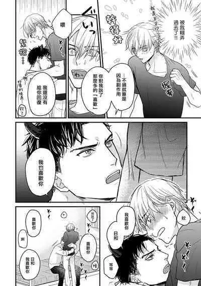 Tabetemo Oishiku Arimasen 2 | 尝起来一点都不好吃 2 Ch. 6-18