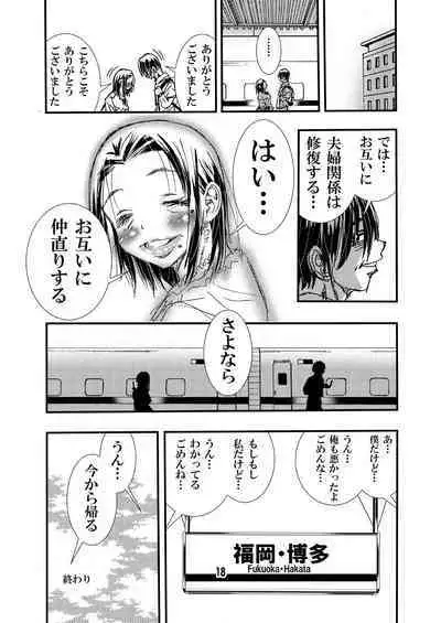 Jukunen Tsuma. Tabisaki no Danjo no Joji