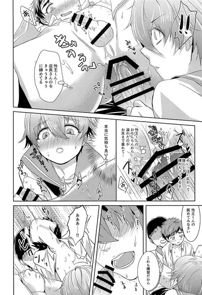 Shounen Koufukuron 2