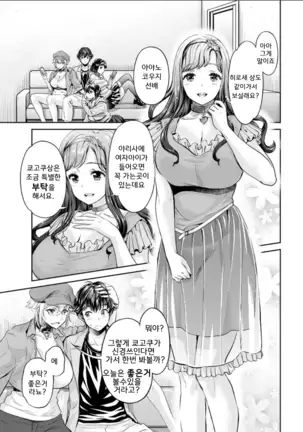 isyoku bitch to yarisa seikatsu ch.1~6