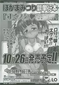 Comic LO 2007-12 Vol. 45