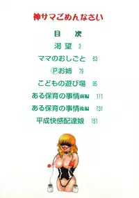 [Rumoi jun] kamisama gomennasai