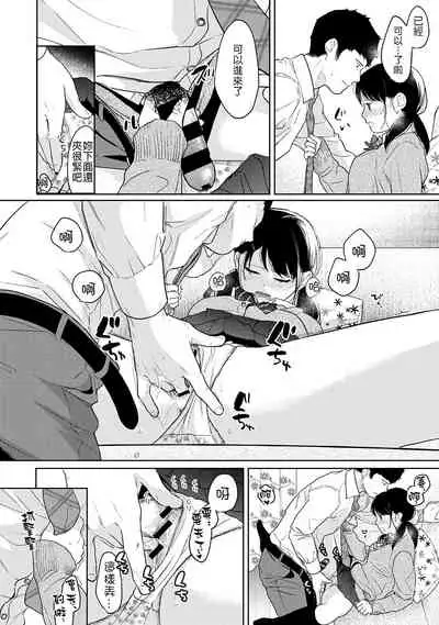 1LDK+JK Ikinari Doukyo? Micchaku!? Hatsu Ecchi!!? | 1LDK+JK 突然間展開同居？ 極度貼近！？初體驗！？ Ch. 18-34