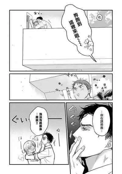 Tabetemo Oishiku Arimasen 2 | 尝起来一点都不好吃 2 Ch. 6-18