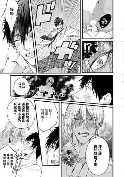 Rakka no Alpha Ou | 硕果的α王 Ch. 1