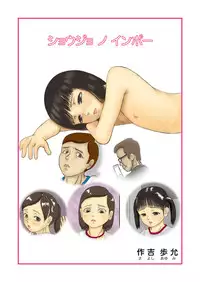 [Sayoshi Ayumi] Shoujo no Inbou