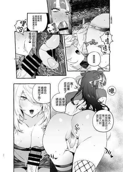 Wotasa no Gyaru VS Jirai Otoko
