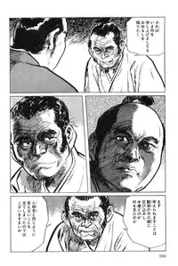[Koike Kazuo, Kojima Goseki] Hanzou no Mon Vol.5