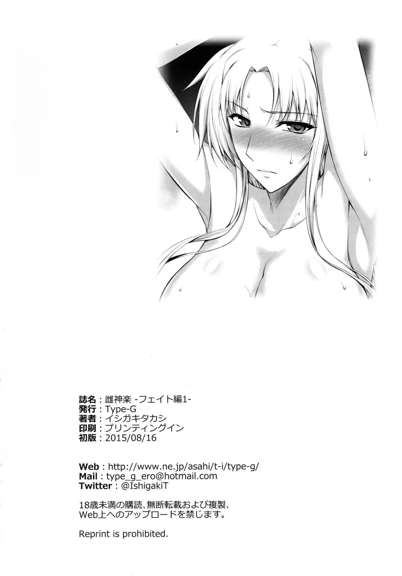 Mesu Kagura -Fate Hen 1- | Mating Dance -Fate Chapter 1-