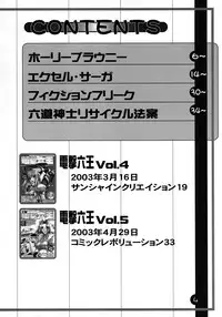 (C64) [Rikudoukan (Rikudou Koushi)] Kekkan Comic Dengeki Rokuou SP2 (Excel Saga)