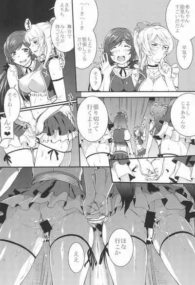 [PATRICIDE (John Sitch-Oh)] SAFE AS MILK (Love Live!)