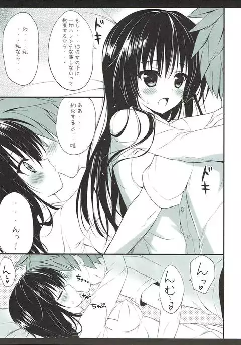 Harenchi dakedo Mondai Nai!