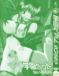 [Library] Gakuen Pet