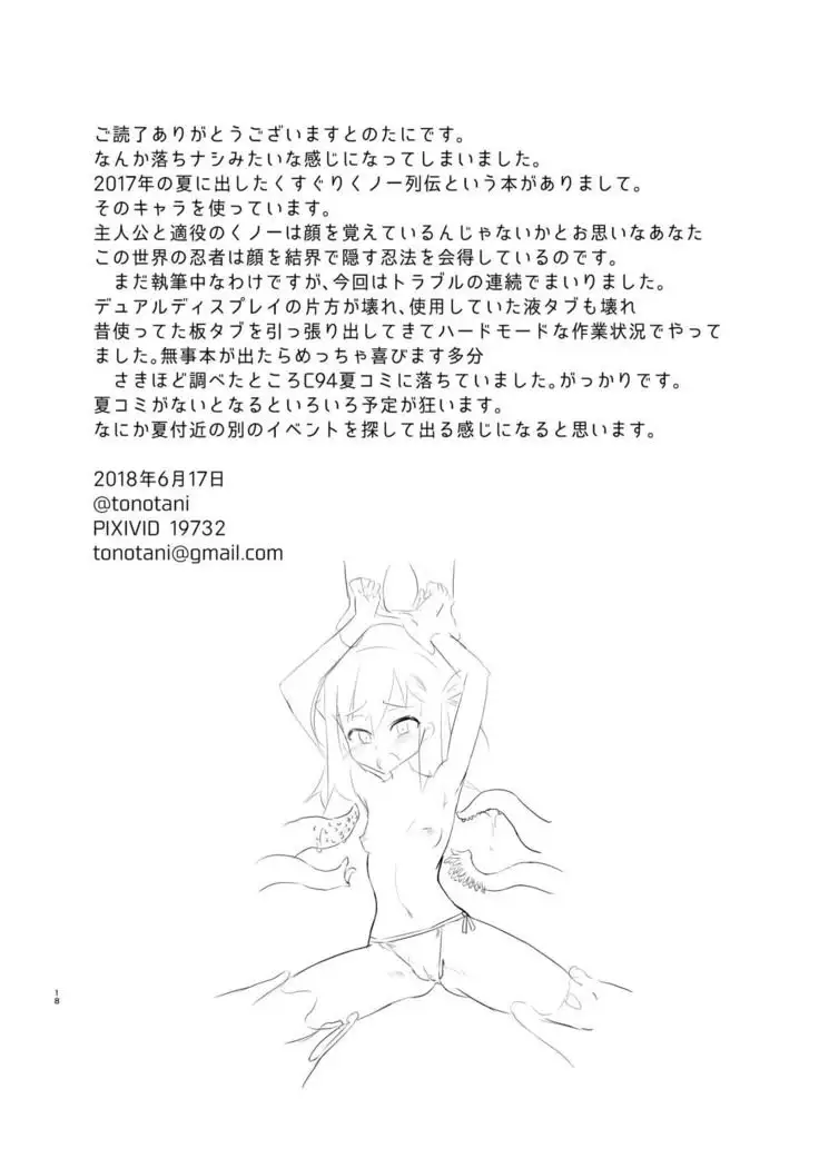 Kusuguri no Genkai Bon 2