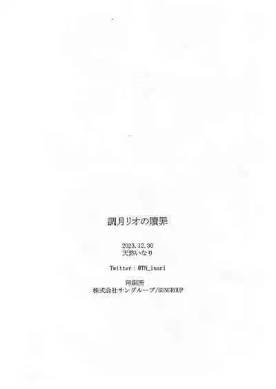 Tsukatsuki Rio no Shokuzai | 调月莉音的赎罪