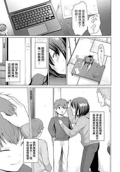 Onaji Tenjou de Sodatte - Don't fall in love with me.