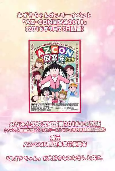 Minami Shougakkou Gakkyuu Shinbun 2018 + Gougaiban
