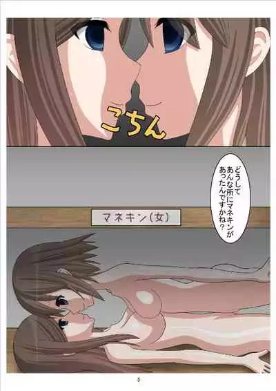 shinenkan sis mannequin