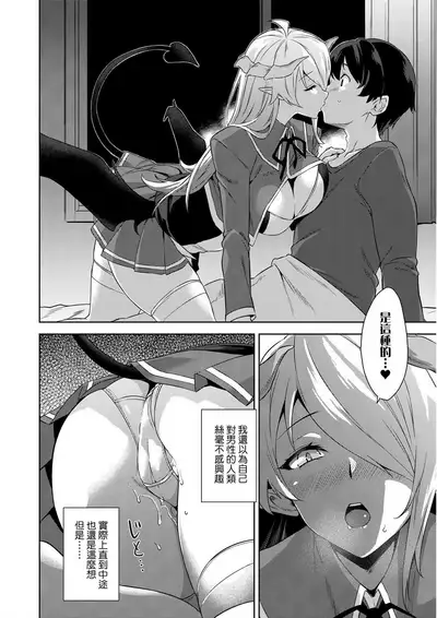 [Mikemono Yuu] Akuma de JK! | 小惡魔JK！ [Chinese] [Digital]