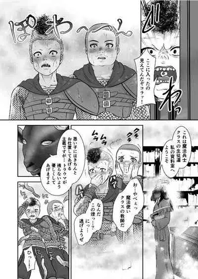 男の娘魔女のカリキュラム3 媚薬