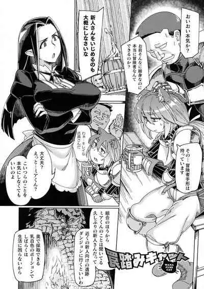 Chakugai Chijoku - Armoraped