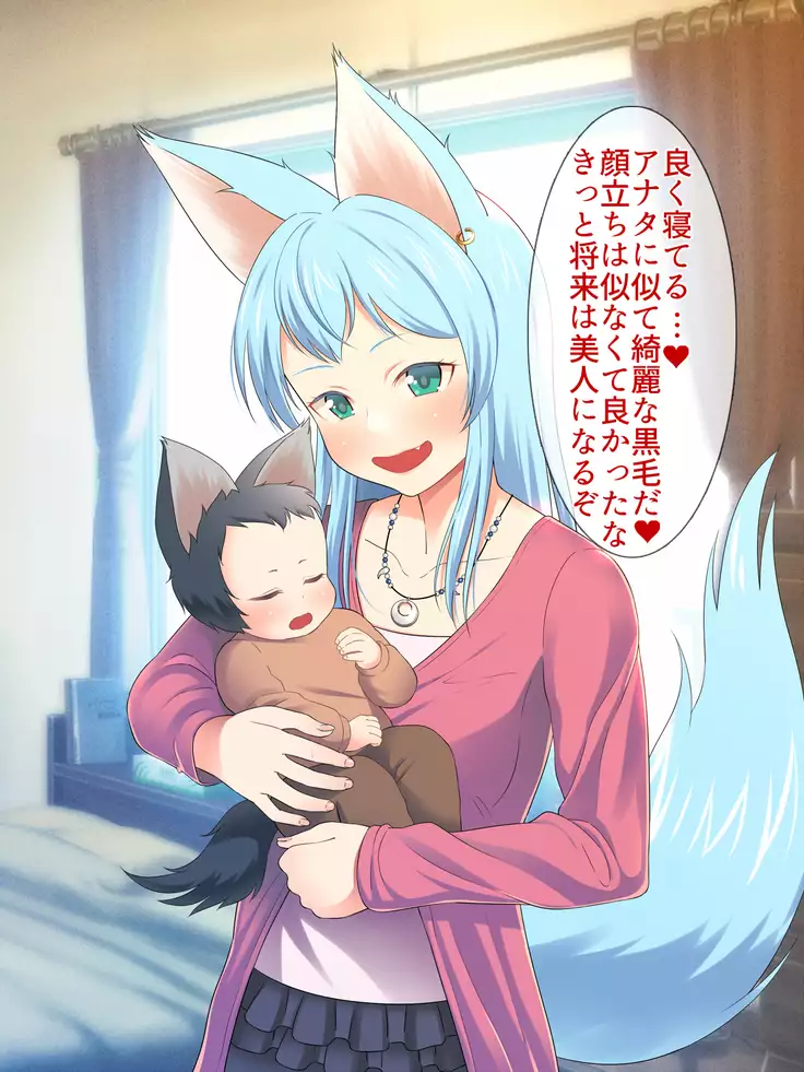 Kemomimi-chan wa Haramitai