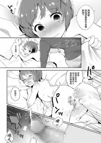 [Yamadori] Otokonoko Date Shouhou (Tamahime) [Chinese] [瑞树汉化组] [Digital]