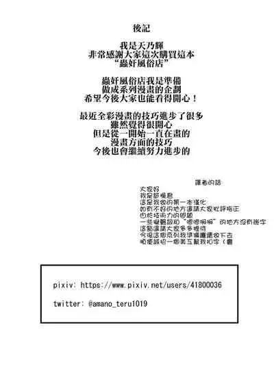 [TeruTeruGirl (Amano Teru)] Mushikan Fuuzokuten [Chinese]