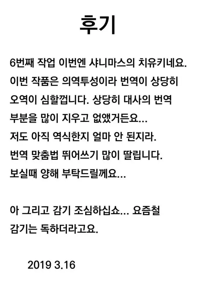 Ippai Chiyuki Himitsu no Kankei Hen