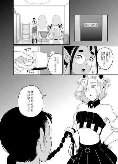 Kami-sama Yurushite kureru yo ne? 4