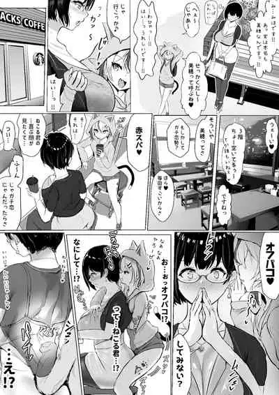 [ふずめ] オタクな妻(絵師)がヤリチン配信者に寝取られる話 オフパコ 1-9