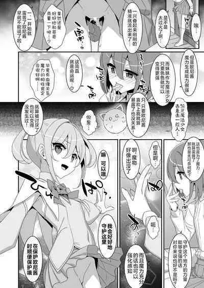 Suki na Ko ga Iru no ni Mahou Shoujo ni Okasareteimasu | 明明已经有喜欢的人却被魔法少女给侵犯了