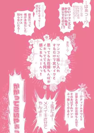 Nikushokujū wa amai koi o suru