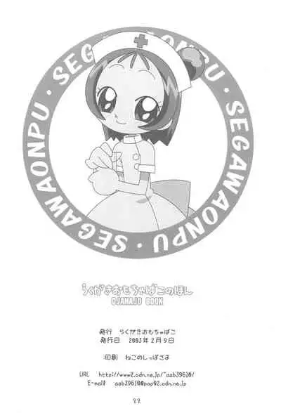 Rakugaki Omochabako no Hon