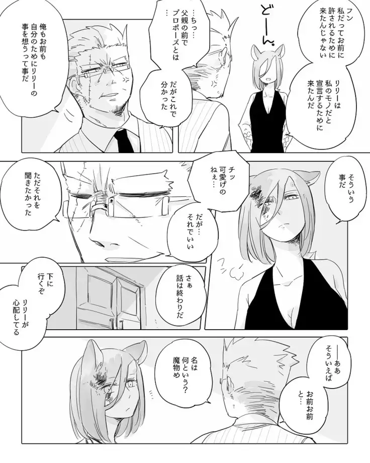 Bocchi Kaibutsu to Moumoku Shoujo