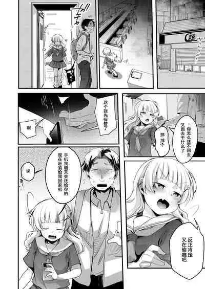 Tsutomesaki no Musume-san o Oishiku Itadaku Hon. Ramenya Hen