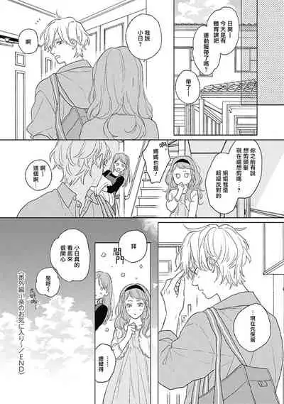 [Suzumaru Minta] Golden Sparkle | 闪耀金色光芒的你 Ch. 1-2 [Chinese] [Digital]